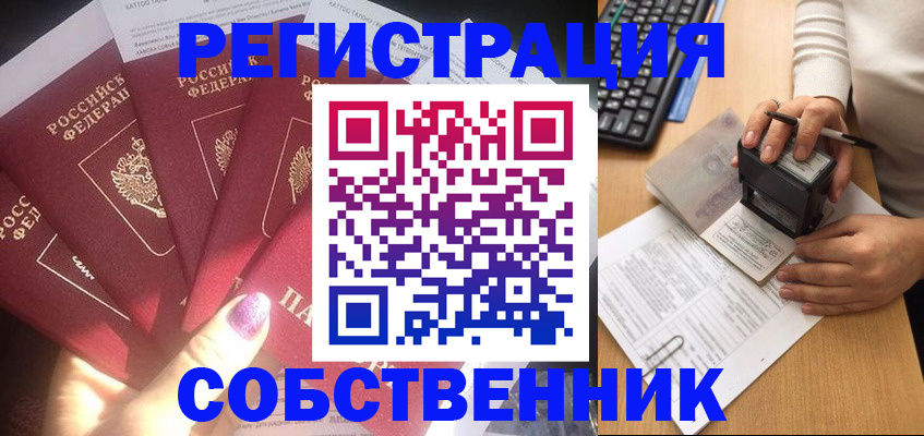 временная регистрация в Черняховске